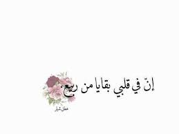 خلفيات رمزيات حب بنات فيسبوك حكم شعر أقوال إن في قلبي بقايا من ربيع Home Decor Decals Alya