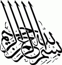 Bismillah Al Rahman Al Rahim Png Bismillah Calligraphy Vector Free Vector Cdr Download 3axis Co In 2020 Bismillah Calligraphy Calligraphy Vector Free