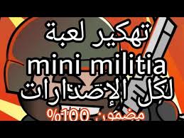 كيفية الإختراق شخص ما حساب التانغو؟ السلام عليكم ورحمة الله وبركاته: ØªÙ‡ÙƒÙŠØ± Ù„Ø¹Ø¨Ø© Mini Militia Ø£Ø®Ø± Ø¥ØµØ¯Ø§Ø± Ø¹Ù„Ù‰ Ù…Ø²Ø§Ø¬Ùƒ Youtube