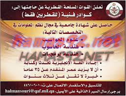 Последние твиты от المركز الإعلامي للقوات المسلحة #اليمن (@yem_army_media). ÙˆØ¸Ø§Ø¦Ù Ø§Ù„Ù‚ÙˆØ§Øª Ø§Ù„Ù…Ø³Ù„Ø­Ø© Ø§Ù„Ù‚Ø·Ø±ÙŠØ© ÙˆØ¸Ø§Ø¦Ù Ø´Ø§ØºØ±Ø© ÙÙ‰ Ù‚Ø·Ø±