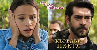 Telenovellas - Утре в "Кървави цветя": Дилан научава, че Сабиха има и друга  дъщеря, която; Джевахир насочва пушка към Баран; Чува се изстрел (7 май)  https://tvnovellas.blogspot.com/2026/05/7_76.html | Facebook
