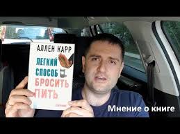 аллен карр легкий способ бросить курить скачать на айфон Allen Karr Kniga Legkij Sposob Brosit Pit Skachat Fb2 Epub Pdf Besplatno Aldebaran