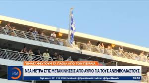 Νέα μέτρα στήριξης για τις επιχειρήσεις που θα μείνουν κλειστές τον απρίλιο. Koronoios H Ay3hmenh Diaspora Fernei Sto Trapezi Nea Metra 3orkizei To Lockdown H Kybernhsh Problhmatismenoi Oi Eidikoi E8nos