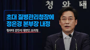 '윤한덕 상' 초대 수상자 정은경 질병관리청장. ì´ˆëŒ€ ì§ˆë³'ê´€ë¦¬ì²­ìž¥ì— ì •ì€ê²½ ë³¸ë¶€ìž¥ ë‚´ì • ì²­ì™€ëŒ€ ê°•ë¯¼ì„ ëŒ€ë³€ì¸ ë¸Œë¦¬í•' 20 9 8 Youtube