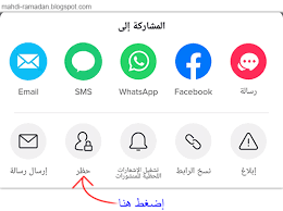 شرح طريقة الحظر وإلغاء الحظر في تيك توك