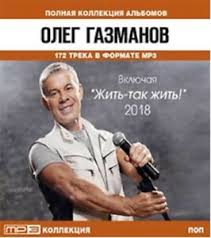 Олег газманов — сделан в ссср. Mp3 Cd Russisch Russische Oleg Gazmanov Oleg Gasmanov Gazmanov Russian Russkij Ebay