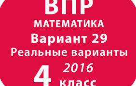 впр по русскому языку 4 класс с ответами 2016 год Vpr 2018 Matematika 4 Klass Vse Varianty S Otvetami