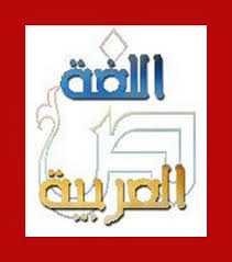 مدونة شبابية اجتماعية فيتو يناقش دور الشباب في المحافظة على اللغة العربية