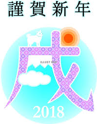 無料イラスト 2018年年賀状素材ー戌のイラスト