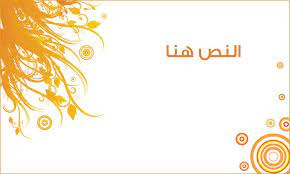 اشكال كروت شخصية مميزة psd designs personal cards design