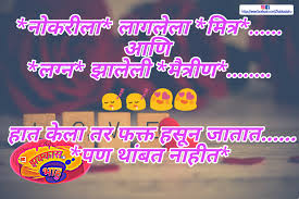 Marathi Jokes Non Veg Jokes In Marathi Marathi Jokes Jokes Veg Jokes