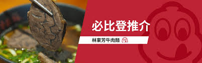 We did not find results for: æž—æ±èŠ³ç‰›è‚‰éºµ å‚³æ‰¿ä¸‰ä»£çš„äººæ°£ç‰›è‚‰éºµ