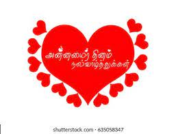 Mother's day wishes, images, and greetings in tamil. Happy Mothers Day Tamil Lettering Heart Stock Illustration 635058347