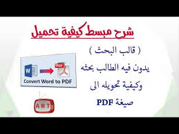 مكان التحميل بحث تخرج جاهز Pdf