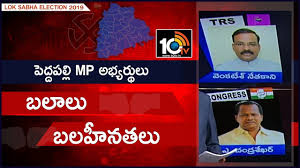 Peddapalli Mp Candidates Strength And Weakness Telangana Lok Sabha Elections 2019 Survey 10tv News Youtube