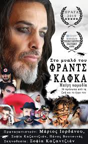 6,790 likes · 16 talking about this. O Marios Iordanoy Sthn Anatreptikh Kwmwdia Sto Myalo Toy Frants Kafka Se Skhno8esia Sofias Kazantzian Mikrofwno Gr