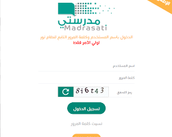 ، مدرستي المنصة ، مدرستس ، تطبيق منصة مدرستي ، lkwm l]vsjd ، تطبيق مدرستي السعودية ، منصة مدرستي الإلكترونية. ÙÙŠØ¯ÙŠÙˆ Ø·Ø±ÙŠÙ‚Ø© ØªØºÙŠØ± ÙƒÙ„Ù…Ø© Ø§Ù„Ù…Ø±ÙˆØ± Ø¹Ù„Ù‰ Ù…Ù†ØµØ© Ù…Ø¯Ø±Ø³ØªÙŠ Ù…Ù† Ù…ÙˆÙ‚Ø¹ ØªÙˆÙƒÙ„Ù†Ø§ Ù…ÙˆØ¬Ø² Ø§Ù„Ø£Ø®Ø¨Ø§Ø±