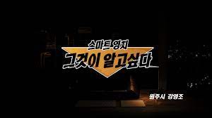 85년 중저가시장의 붐을 배경으로 탄생한 카운트다운은 에스에스패션의 대표적 브랜드로 국내 최고의 중저가 캐주얼의류로서 초고속 성장을 해왔다. ì›ì£¼ì‹œ ìŠ¤ë§ˆíŠ¸ ì˜ì¹˜ ê·¸ê²ƒì´ ì•Œê³ ì‹¶ë‹¤ By Yeongjo Kang
