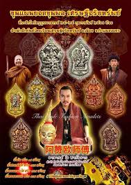 泰国新一代人缘至尊阿赞欧查arjan oh chakungrao be 2561年2月25号拜师大法会最新推出khunphan setthiariyasup 坤平与百万富翁九尾狐铜牌牌面介绍 1 正面 khunphan setthiariyasu poster movie posters movies