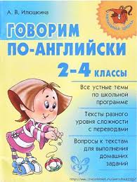 тексты для чтения на английском для детей 2 класса 128476725 1 Jpg 526 699 Anglijskij Yazyk Anglijskij Yazyk