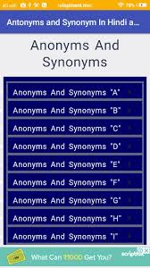 Antonyms And Synonym In Hindi English Pour Android Telechargez L Apk What are another words for wife? apkpure com