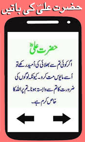 Hazrat umar farooq (r.a) quotes in urdu | hazrat umar farooq (r.a) ke aqwal e zareen hazrat umar farooq (r.a) ki pyari baatain #goldenwords#hazratumar#hazrat. About Aqwal Hazrat Ali R A Baatien Quotes Google Play Version Apptopia