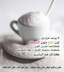 لا يوجد فرق بين لون الملح ولون السـكر فكلاهما نفــس اللون ولكنك ستعرف الفرق بعد التجربة كذ beautiful home gardens shades of white simply white