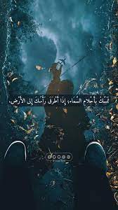 تمس ك بأحلام السماء cover photo quotes feelings words words quotes