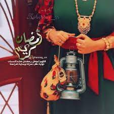 رمزيات رمضان 2021 احلى رمزيات عن شهر رمضان ramadan vacuum home appliances