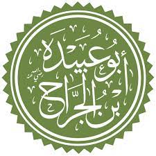 He was among the first ten muslims. Abu Ubaidah Ibn Al Jarrah Wikipedia