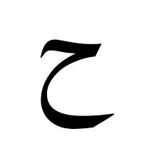 Learn the correct american english pronunciation of the eighth letter in . Ø­ Wiktionary
