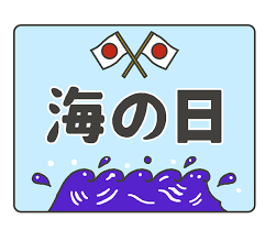 Information 全て無料、商用利用可能、加工okで利用頂けます。 素材数2万点、季節・行事・学校の素材が豊富です。 個人・商用問わず、幅広くご利用下さい。 自作のラインスタンプです→ 一言アザラシさん ※古い素材をブラッシュアップ中→ リニュアルページ情報13 æµ·ã®æ—¥ ã®æ–‡å­—ã‚¤ãƒ©ã‚¹ãƒˆ ã‚¤ãƒ©ã‚¹ãƒˆã®é‡Œ