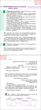 учебник по русскому языку 6 класс ладыженская 1 часть читать онлайн Russkij Yazyk 6 Klass Uchebnik Baranov Ladyzhenskaya Trostencova Chast 1 Chitat Onlajn