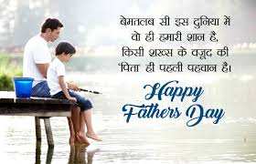 .भी नहीं तोड़ सकता happy fathers day papa read more father's day quotes from daughter कभी कंधे पे बिठाकर मेला दिखता है होना सिखाता है पिता happy fathers day papa read more father's day shayari. Best Fathers Day Shayari Wishes From Son Shayari Mall