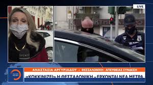 Μετατρέψετε από εκατοστά σε μέτρα. Erxontai Nea Metra Sth 8essalonikh Youtube