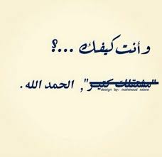 حاول الا تتكلم وانت تحت تاثير الاشتياق Funny Arabic Quotes Arabic Love Quotes Quotes