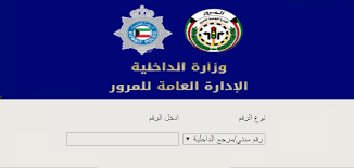موقع النيابه العامه يقدم خدمات نيابات المرور وهي خدمه الاستعلام عن المخالفات المسجله علي رخص التسير بأنوعها ورخص القياده والاطلاع علي نماذج المخالفات المسجله. Ù†Ø¨Ù„Ø§Øª Ø®ÙØ¶ Ø­Ø§Ø¯ Ø§Ø³ØªØ¹Ù„Ø§Ù… Ø¹Ù† Ù…Ø®Ø§Ù„ÙØ© Ù…Ø±ÙˆØ±ÙŠØ© Gite 64 Com