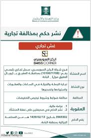 يمكن أن يستخدم المواطن رقم وزارة التجارة المجاني في كافة الأمور المتعلقة بوزارة التجارة. Ø§Ù„Ø¨Ø§Ø­Ø© Ø§Ù„ÙŠÙˆÙ… ÙÙŠ Ø§Ù„Ø¨Ø§Ø­Ø© ÙˆØ²Ø§Ø±Ø© Ø§Ù„ØªØ¬Ø§Ø±Ø© ØªØ´Ù‡Ø± Ø¨Ø´Ø±ÙƒØ© ØªØ¬Ø§Ø±ÙŠØ© Ø´Ù‡ÙŠØ±Ø© Ø®Ø§Ù„ÙØª Ø¶ÙˆØ§Ø¨Ø· ÙˆØ´Ø±ÙˆØ· Ø¥Ø¬Ø±Ø§Ø¡ Ø§Ù„ØªØ®ÙÙŠØ¶Ø§Øª Ø§Ù„ØªØ¬Ø§Ø±ÙŠØ© Ø§Ù„Ø¨Ø§Ø­Ø© Ø§Ù„ÙŠÙˆÙ…