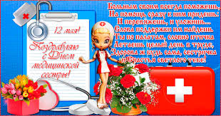 В день медика свой праздник отмечают. Pozdravlyayu S Dnem Medsestry Den Medicinskogo Rabotnika Otkrytki Pozdravleniya Gif 6503