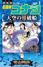 Maybe you would like to learn more about one of these? Detective Conan The Lost Ship In The Sky Manga Myanimelist Net