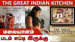 The movie stars suraj venjaramoodu and nimisha sajayan in the lead roles, previously they have played husband and wife in thondimuthalum driksakshiyum. The Great Indian Kitchen à®®à®² à®¯ à®³à®® The Great Indian Kitchen Movie Review Dinamalar Youtube