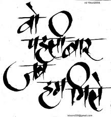 Welcome To My Leisure Wo Pehli Baar Hindi Calligraphy Hindi Calligraphy Hindi Calligraphy Fonts Marathi Calligraphy