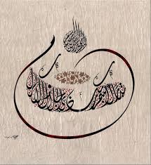 لوحات من روائع الخط العربي الصفحة 30 منتديات منابر ثقافيه Islamic Art Calligraphy Islamic Calligraphy Islamic Calligraphy Painting