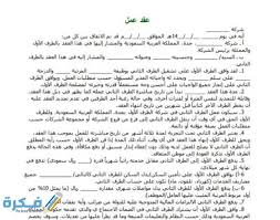 نموذج عقد عمل سعودي 2021 موقع فكرة
