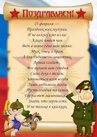 23 февраля в россии и ряде других стран постсоветского пространства отмечается день защитника отечества. Pozdravleniya S Dnem 23 Fevralya Dlya Pap I Dedushek Oshkole Ru