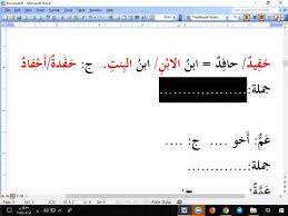 تعليم اللغة العربية لغير الناطقين بها تدريبات درس في البيت الكتاب الأساسي Youtube