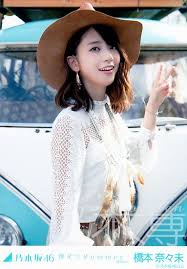 乃木坂46 webshop限定生写真 裸足でsummer 選抜ver 橋本奈々未 コンプ 乃木専 乃木坂46生写真 公式グッズ 販売 通販 買取 日本のファッション ファッション ファッションアイデア