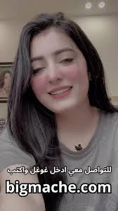 تعارف وزواج في كندا مع BigMache