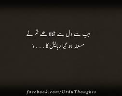 Top happy birthday shayari for friends 2happybirthday. 2 Line Urdu Poetry Images Sad Mix Poetry Images Urdu Thoughts