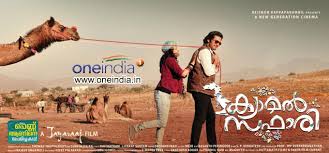 Lyrics :kaithapram music :deepankuran singers :cilily & sinov film :camel safari film director & producer : Camel Safari Photos Hd Images Pictures Stills First Look Posters Of Camel Safari Movie Filmibeat